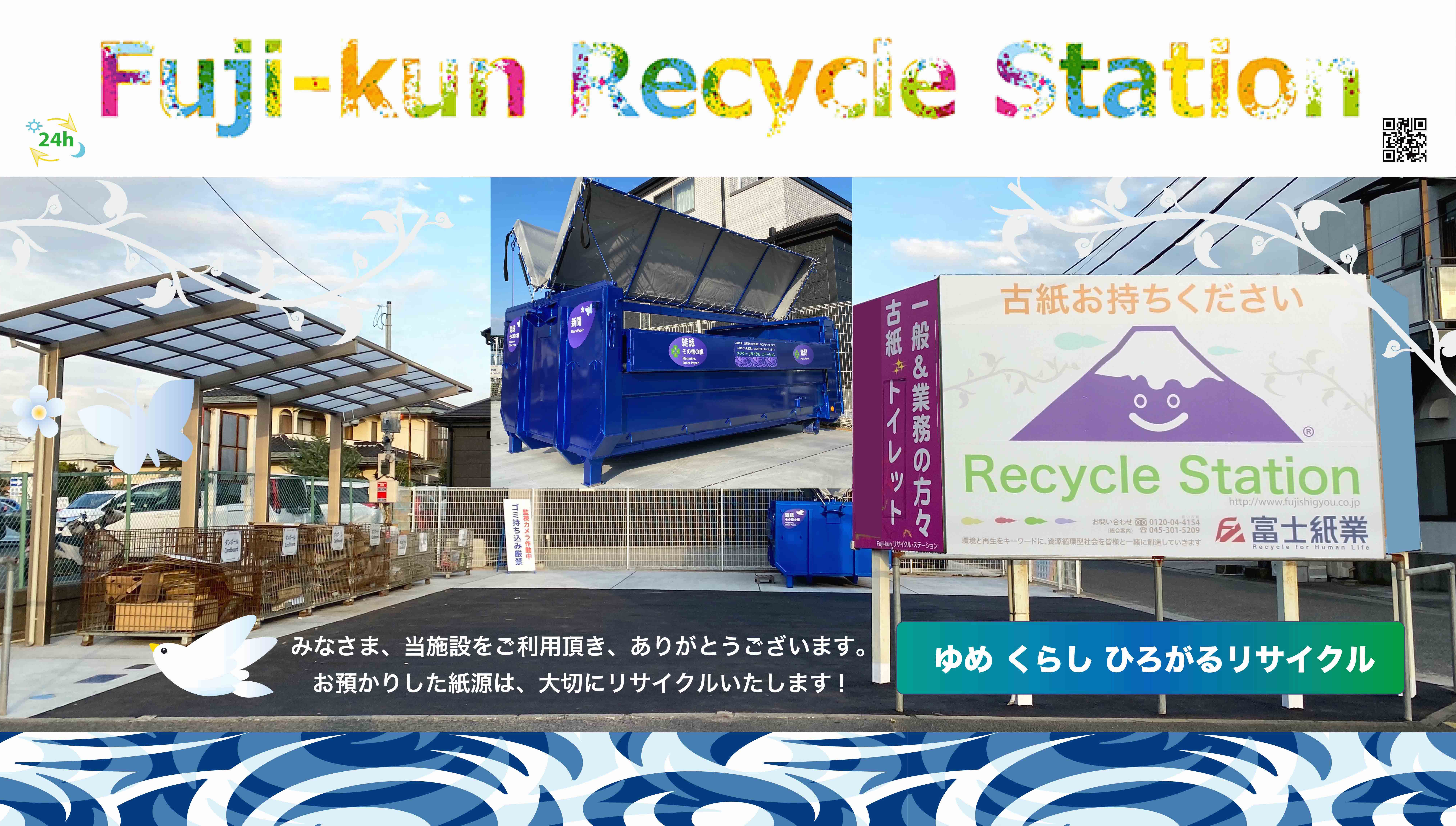 Fuji-kun Recycle Station